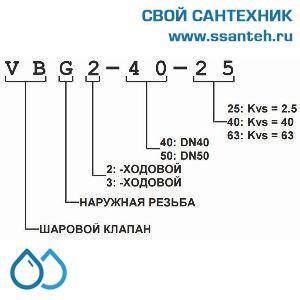 11170 Honeywell, VBG3-20-6.3 Клапан трехходовой регулирующий шаровой, PN25, DN20, G 1 1/4, Kvs 6,3